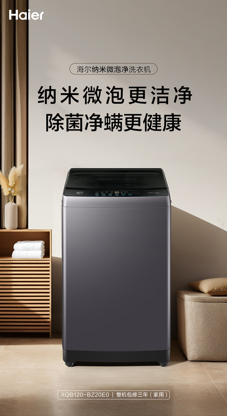 Haier/海尔 家用12kg波轮洗衣机变频直驱一级能效XQB120-BZ20E0详情2