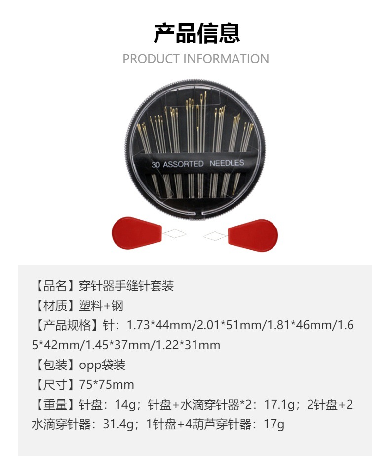 跨境批发多规格穿针器+黑尾针盘套装家用手工创意diy缝纫工具套装详情1