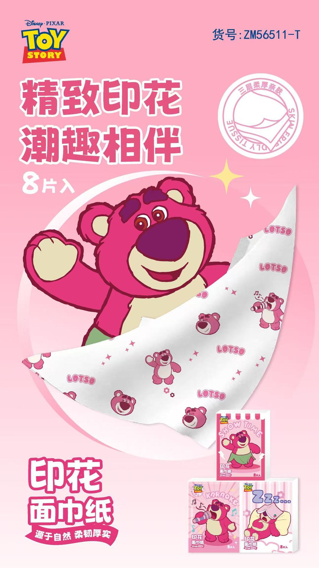 草莓熊手帕纸 大包悬挂式抽纸印花纸巾擦手纸乳霜保湿云柔面巾纸详情18
