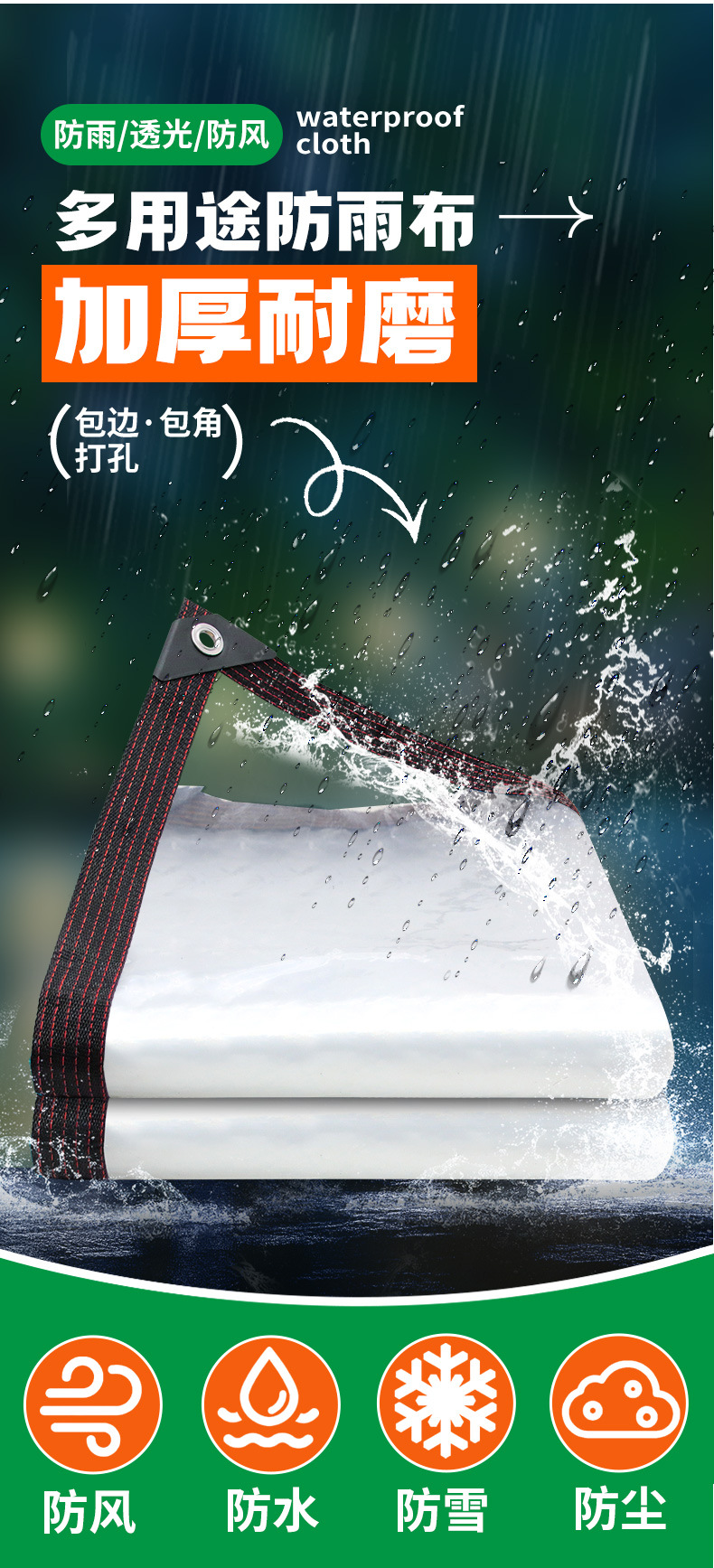 加厚多用途防雨布防水篷布塑料布耐用防漏雨遮盖详情4