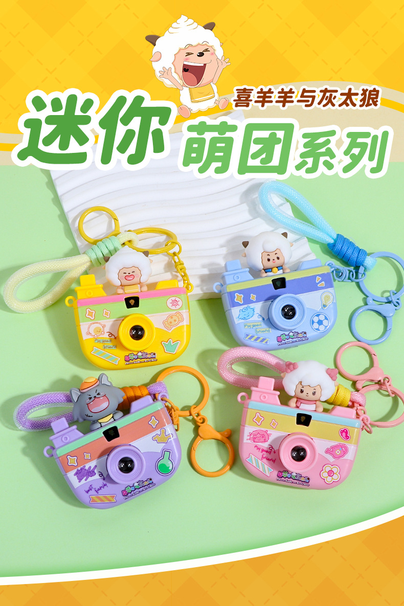 正版喜羊羊与灰太狼投影相机钥匙扣创意玩具动漫周边挂饰包包挂件详情1
