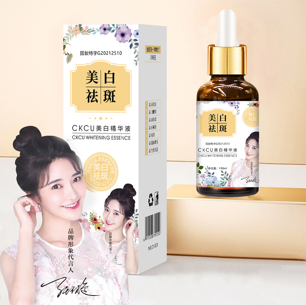 ckcu精华液抖音爆款提亮肌肤补水保湿美白淡斑面部化妆品精华批发详情1