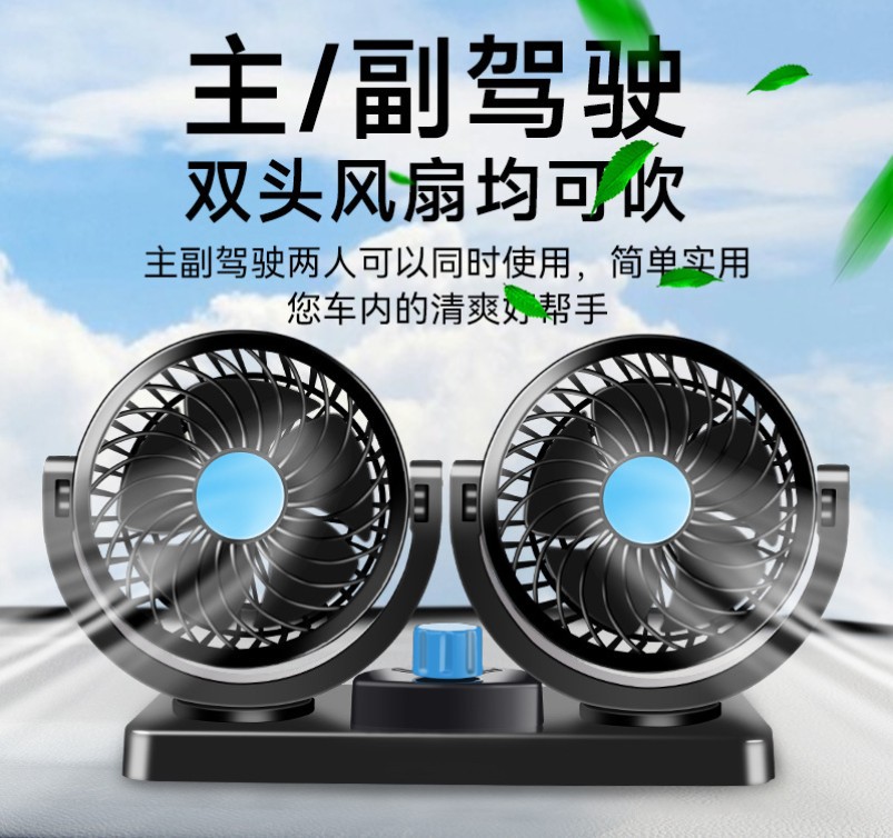 夏季散热用品车载双头风扇12V24V大货车强力USB通用汽车电风扇                           详情3