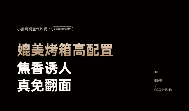 小熊空气炸锅QZG-H15U8大容量5升可视全自动不用翻面低脂微蒸汽嫩详情4