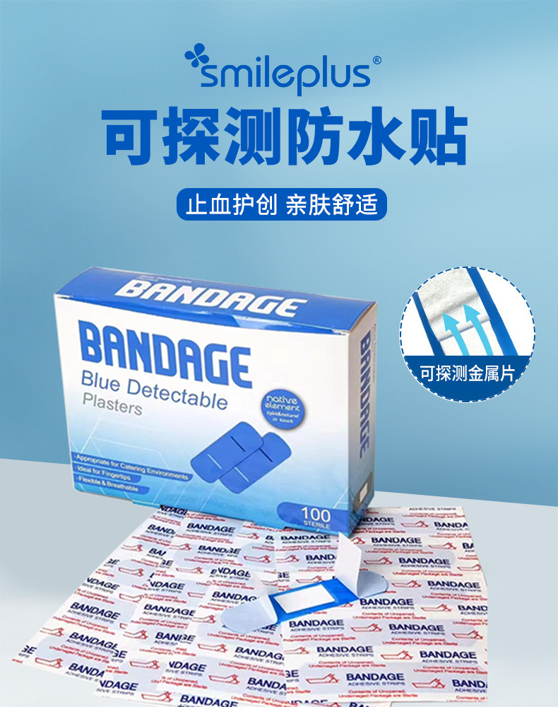 酒店厨房餐饮食品100片胶带 蓝色防水透气弹力金属可探测防水贴详情3