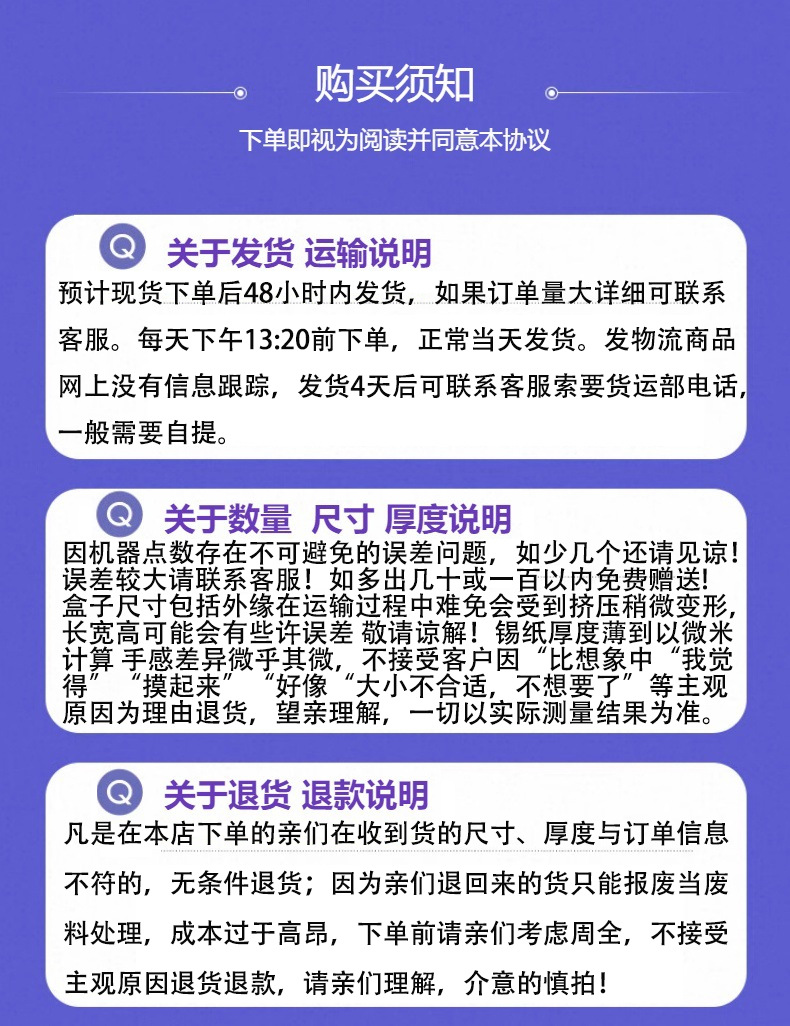 购买须知