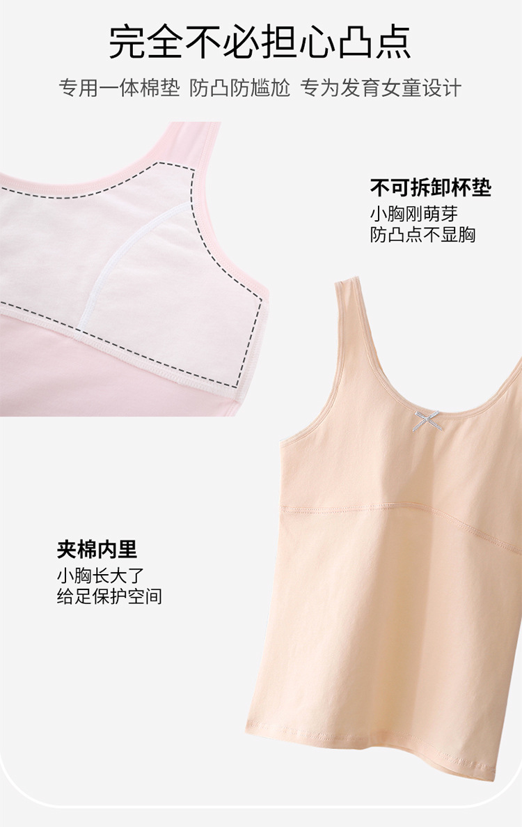 厂家现货女童发育期背心小学生内穿纯棉儿童内衣薄棉防凸点详情7