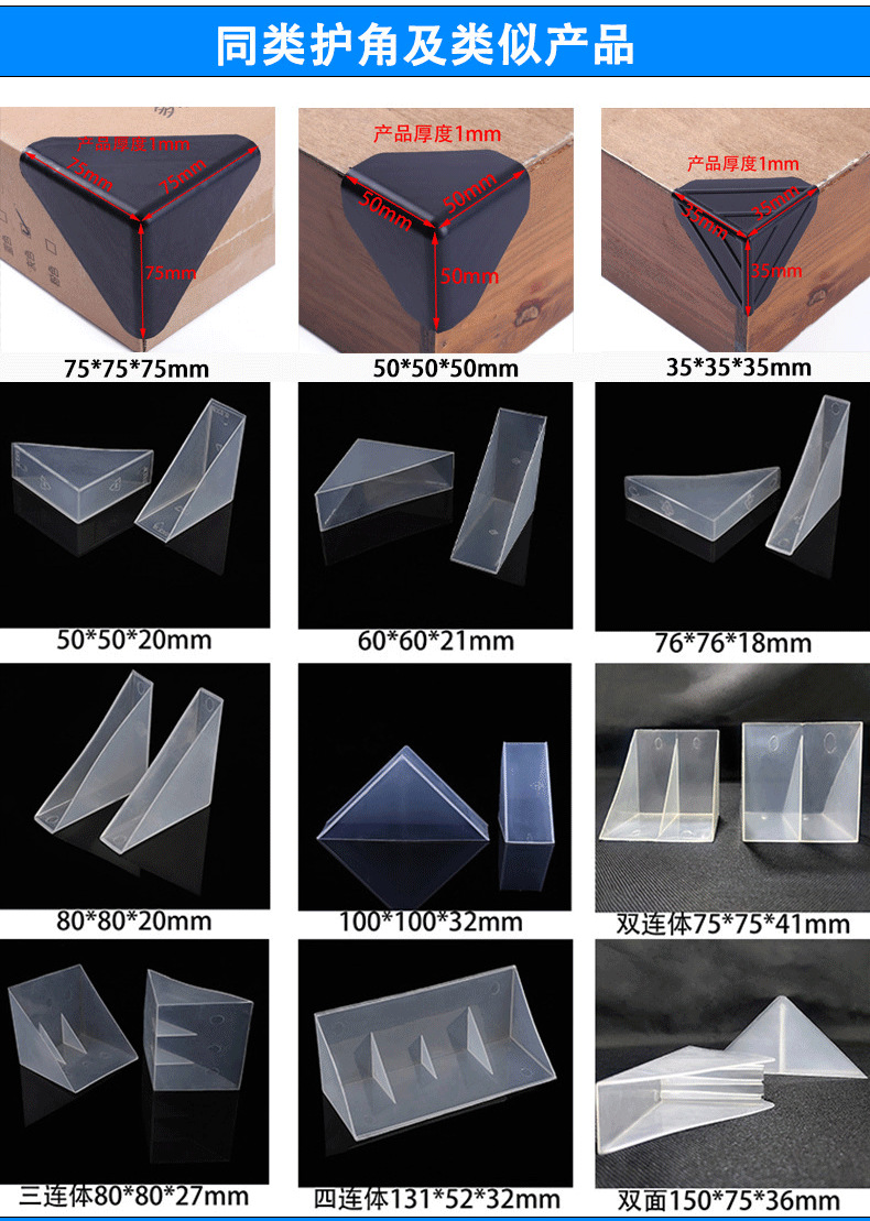 塑料纸箱护角打包家具包装三面塑胶保护角包角黑色55mm防护防撞角详情4