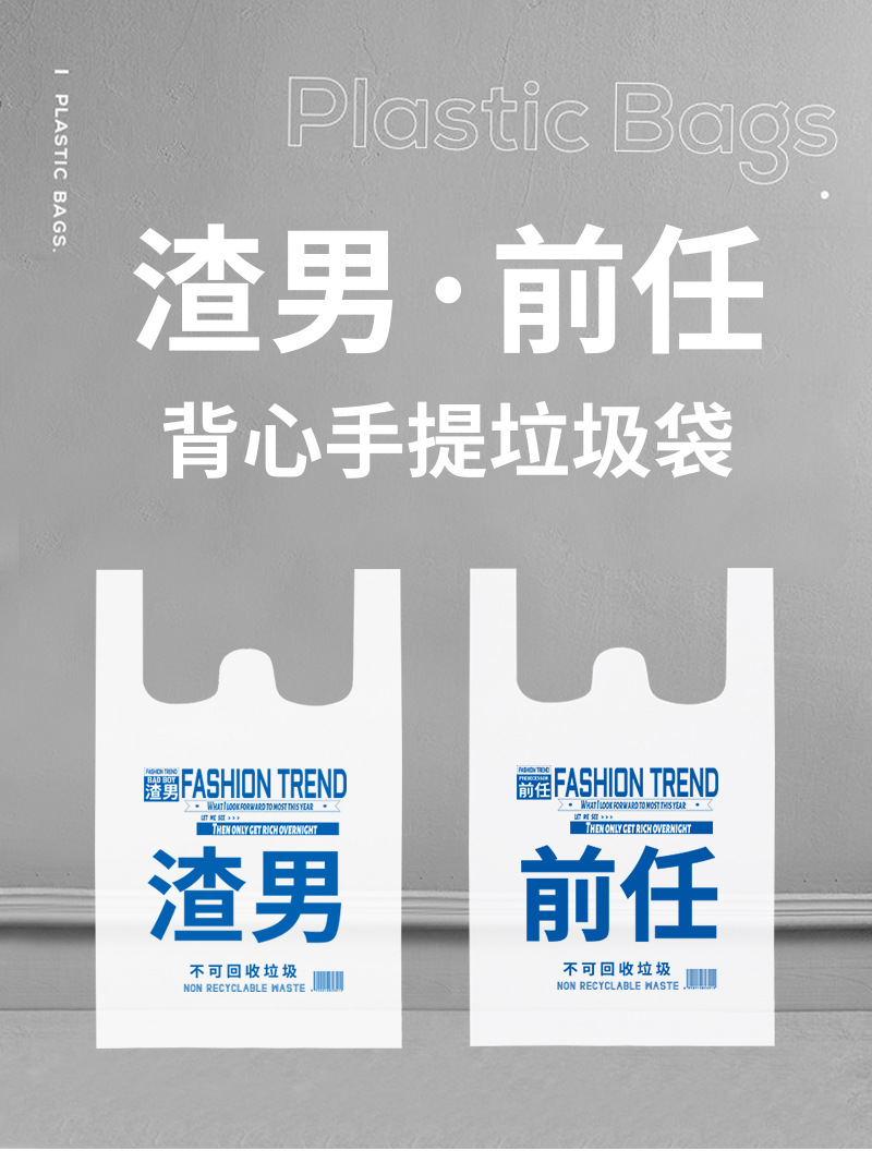渣男前任背心塑料袋白色外卖打包方便袋新料笑脸袋超市购物胶袋详情1
