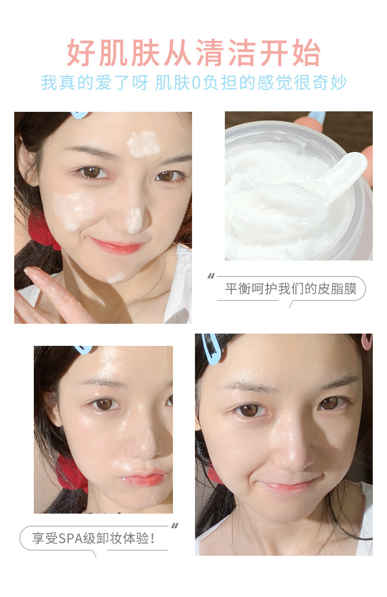 xixi净透洁颜卸妆膏温和椰子蜜桃保湿批发深层清洁平价养肤卸妆乳详情3