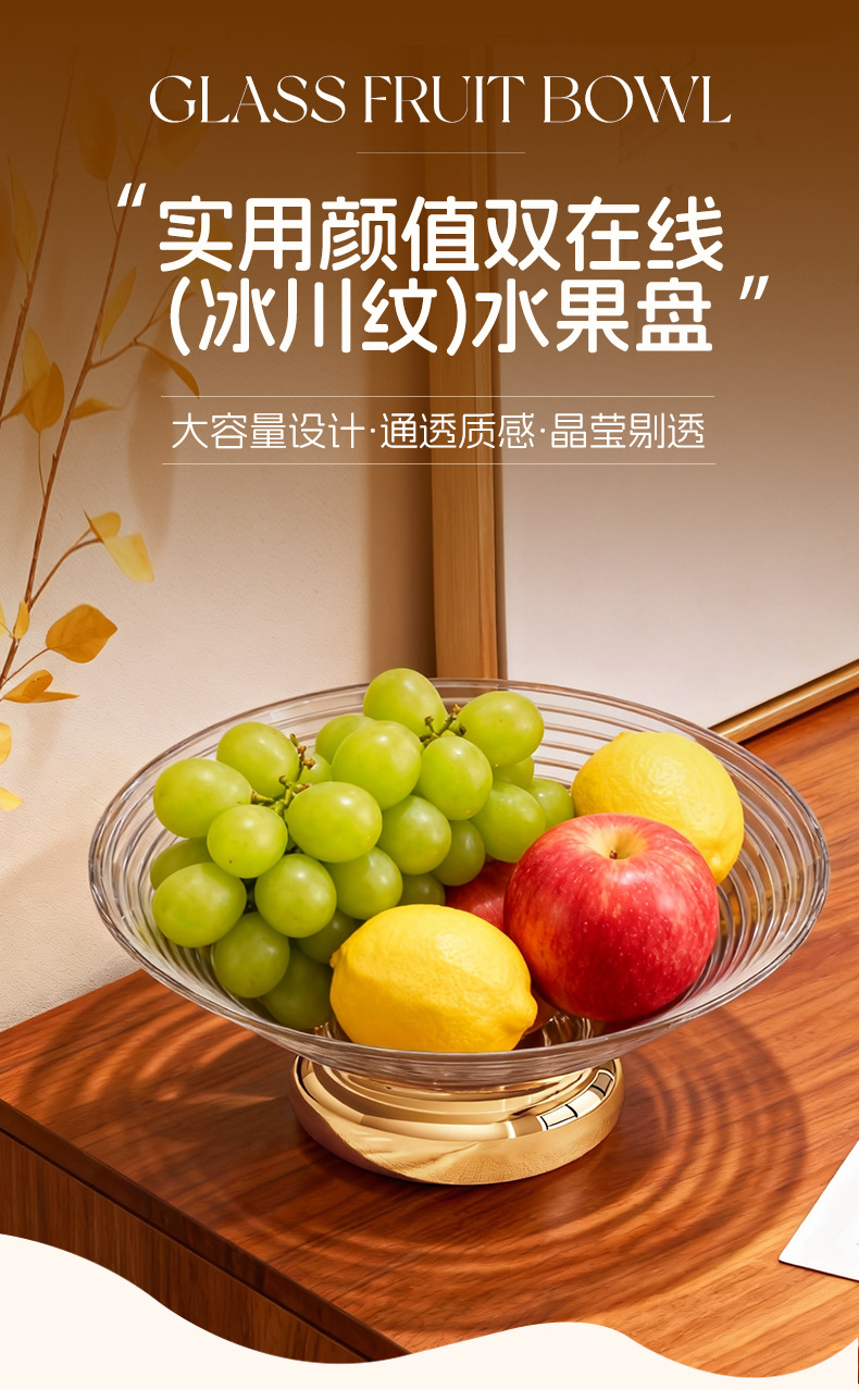 严选包邮透明水果盘客厅茶几家用高端精致高颜值水果碗盘子可沥水详情1