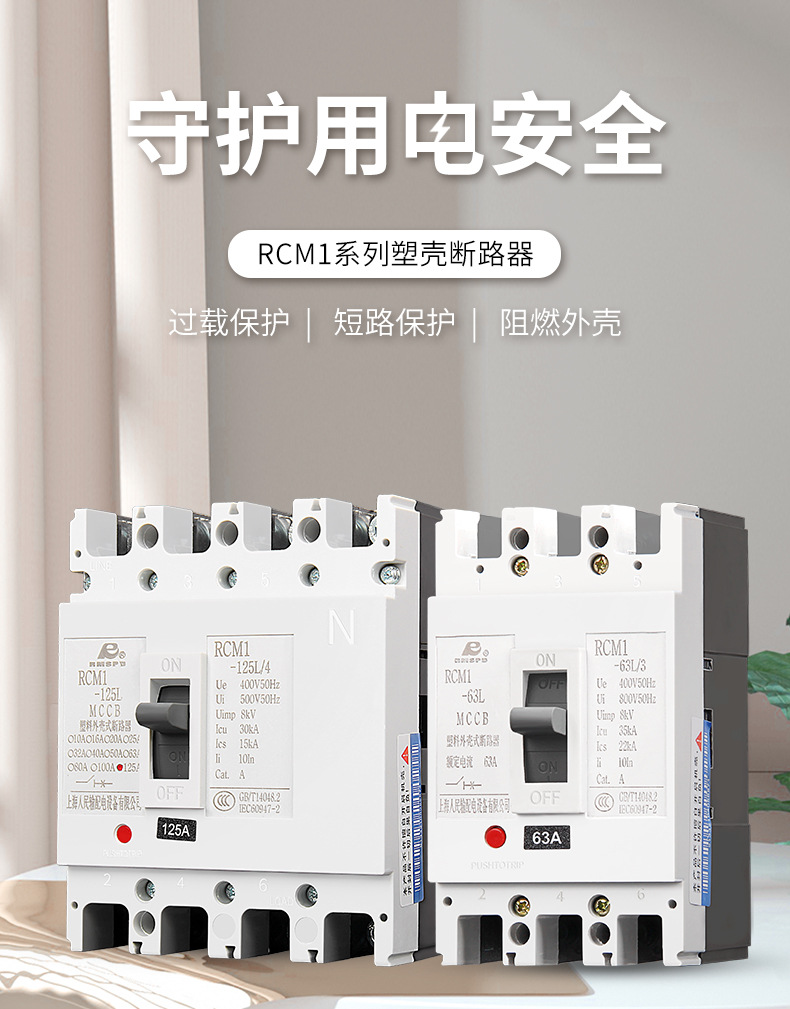 上海人民100A塑壳断路器400A三相四线塑料外壳式380V漏电开关3P详情1