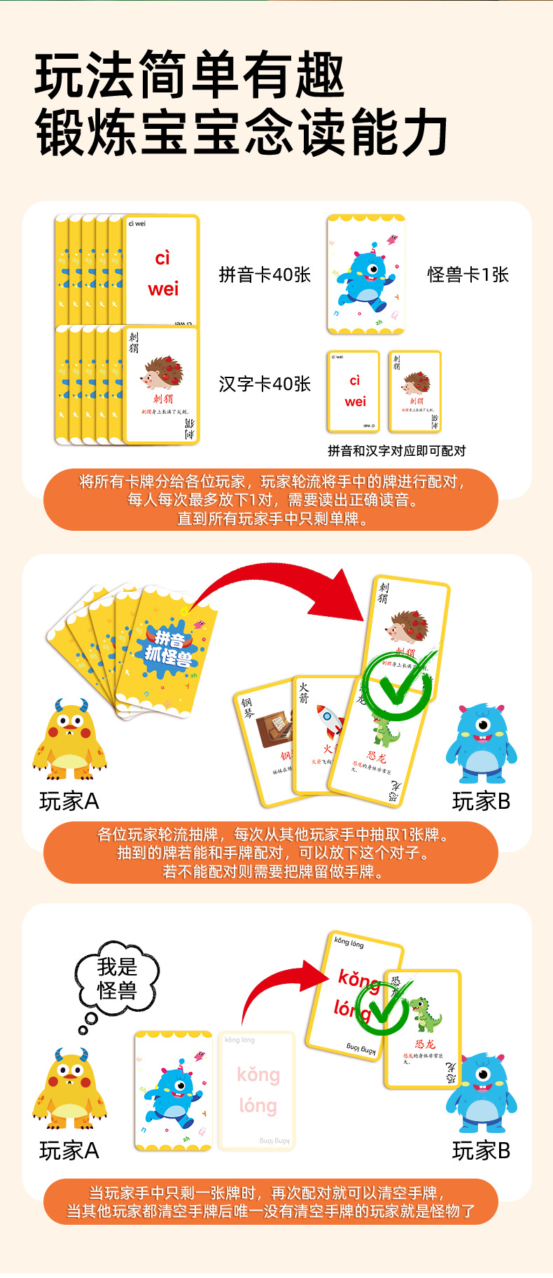 幼儿早教拼音抓怪兽卡牌训练卡片益智桌游亲子游戏儿童启蒙玩具详情7