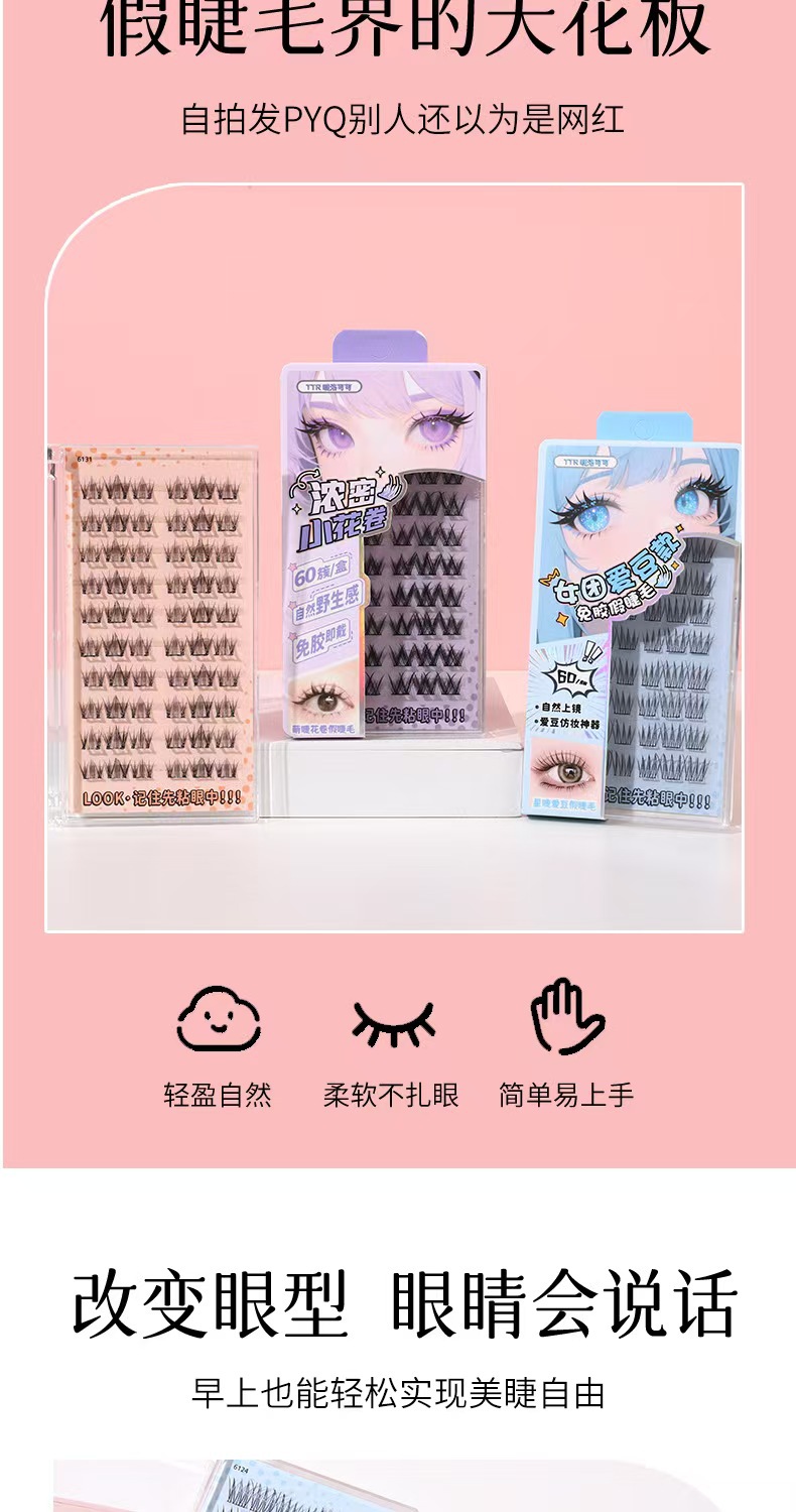 TTR睫洛可可睫毛假睫毛免胶免卸自然透气初学者新品详情2