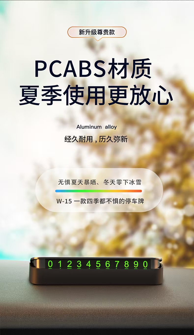 停车号码牌临时停车号码牌停车牌汽车内饰摆件挪车电话牌详情5