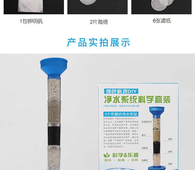 复制_科技小制作净水系统自制净水器模型  di.jpg
