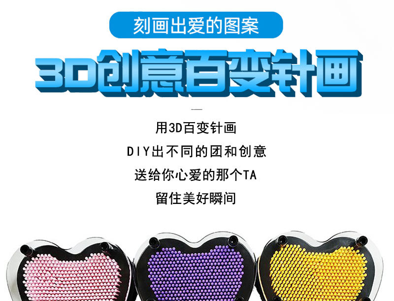 益智玩具百变针画心形针画板创意手工DIY拼图详情1