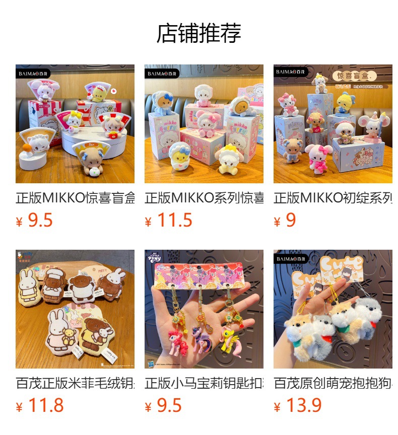 正版MIKKO绒球挂链惊喜盲盒可爱毛绒钥匙扣闺蜜盲盒挂件书包挂饰详情1