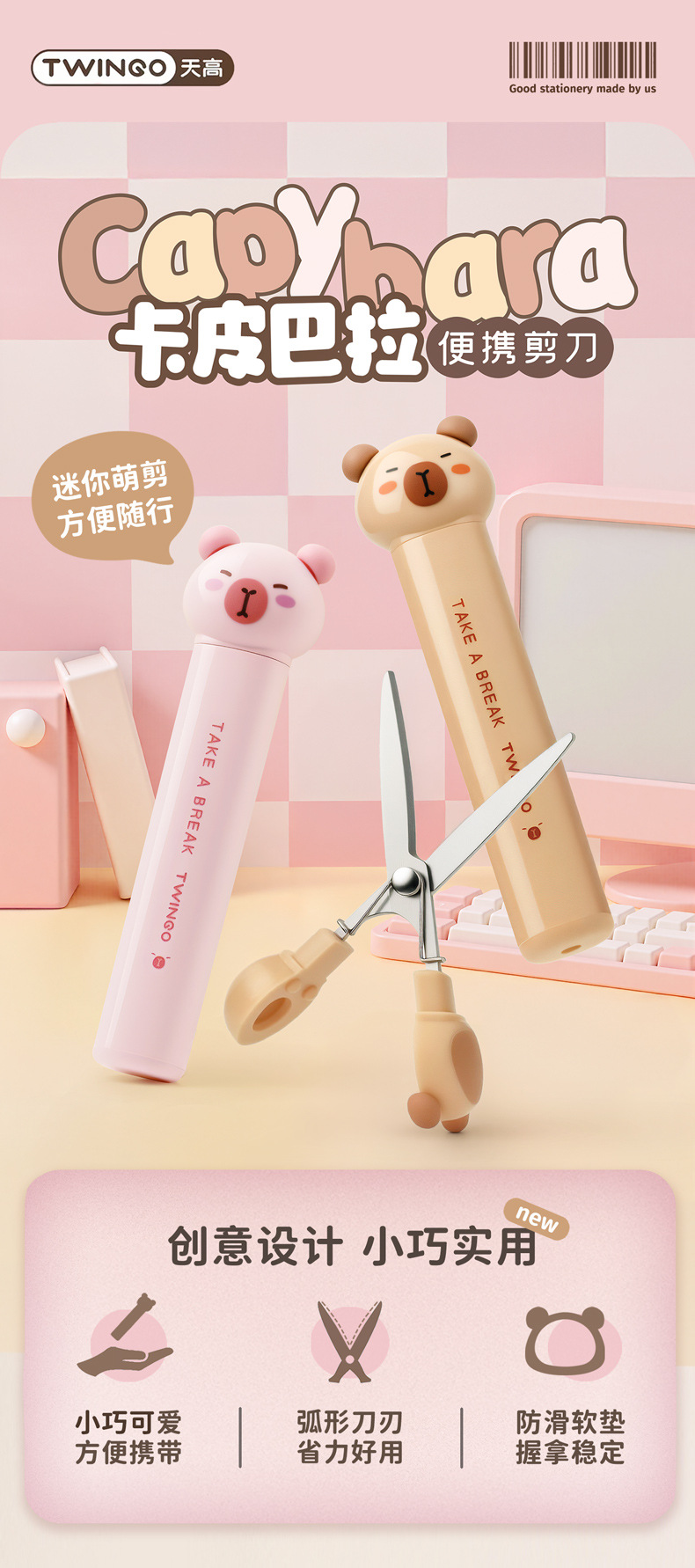 天高厂家卡皮巴拉剪刀便携式小剪刀迷你笔形剪刀 手账办公定 制详情1