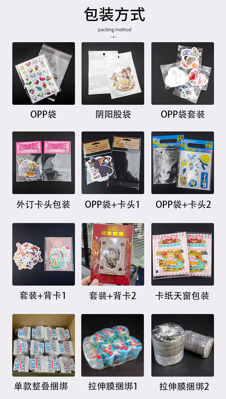不干胶手账贴纸 异形全穿儿童动物卡通opp装袋文创包新年包装贴纸详情4