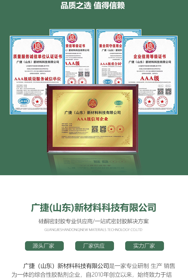 玻璃胶厂家批发中性黑色瓷白透明快干厨卫耐候防水防霉高粘度填缝详情5