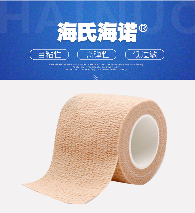 Haisi Hainuo Beshiwei Medical Self-adhesive Bandage, elastic and stretchable type sports training wound bandaging and fixation gauze pic 1