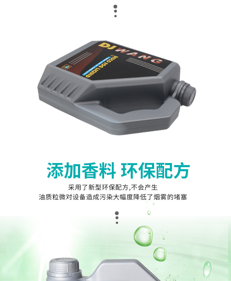 婚庆水雾油舞台水雾机专用水雾油烟雾油舞台酒吧婚庆演出烟雾详情4