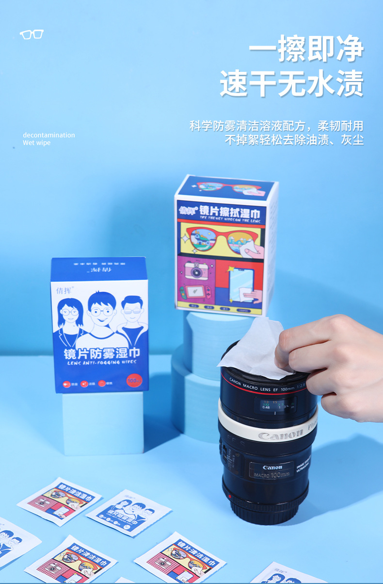 镜片防雾擦拭湿巾眼镜防雾湿巾近视眼镜防雾清洁镜片防起雾湿巾详情6