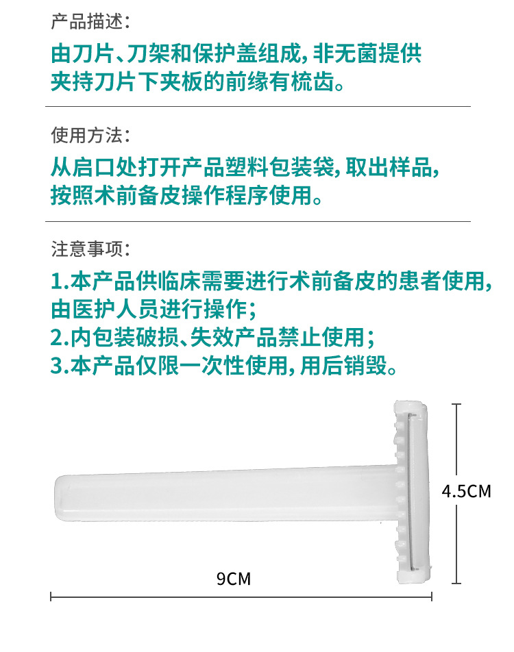 医用一次性备皮刀家用双刃私密部位脱毛产妇剃毛防刮伤刮毛刀详情3