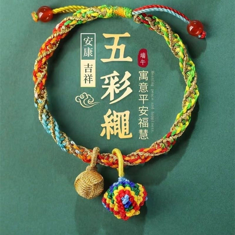 新款端午节五彩手工编织手链粽子五色线手五色线婴儿古法手绳详情19