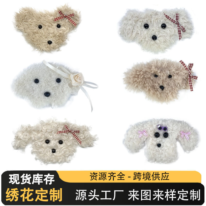批发卷毛狗狗布贴毛绒布贴衣服修补破洞补丁贴diy装饰辅料绣花贴详情1