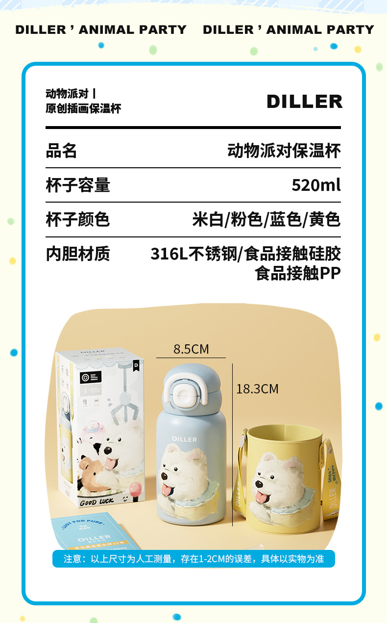 迪乐贝尔动物派对保温杯高颜值儿童喝水壶上学专用双饮吸管杯子详情17