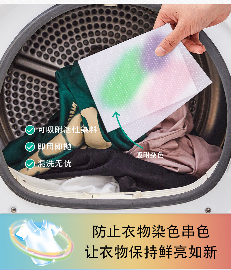 吸色片洗衣吸色片去渍除味高效护色100片装详情3