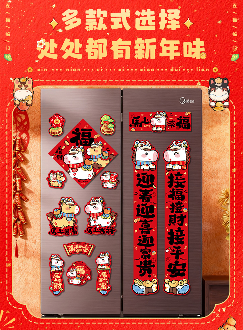 2026马年磁吸对联春节春联新年福字门贴过年布置门联装饰年货68cm详情3