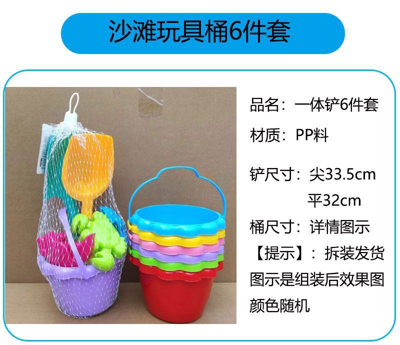 Wholesale beach toy bucket sets, toy shovel bucket sand model combinations, boys and girls playing with sand, digging sand and shoveling soil tools by the seaside pic 1