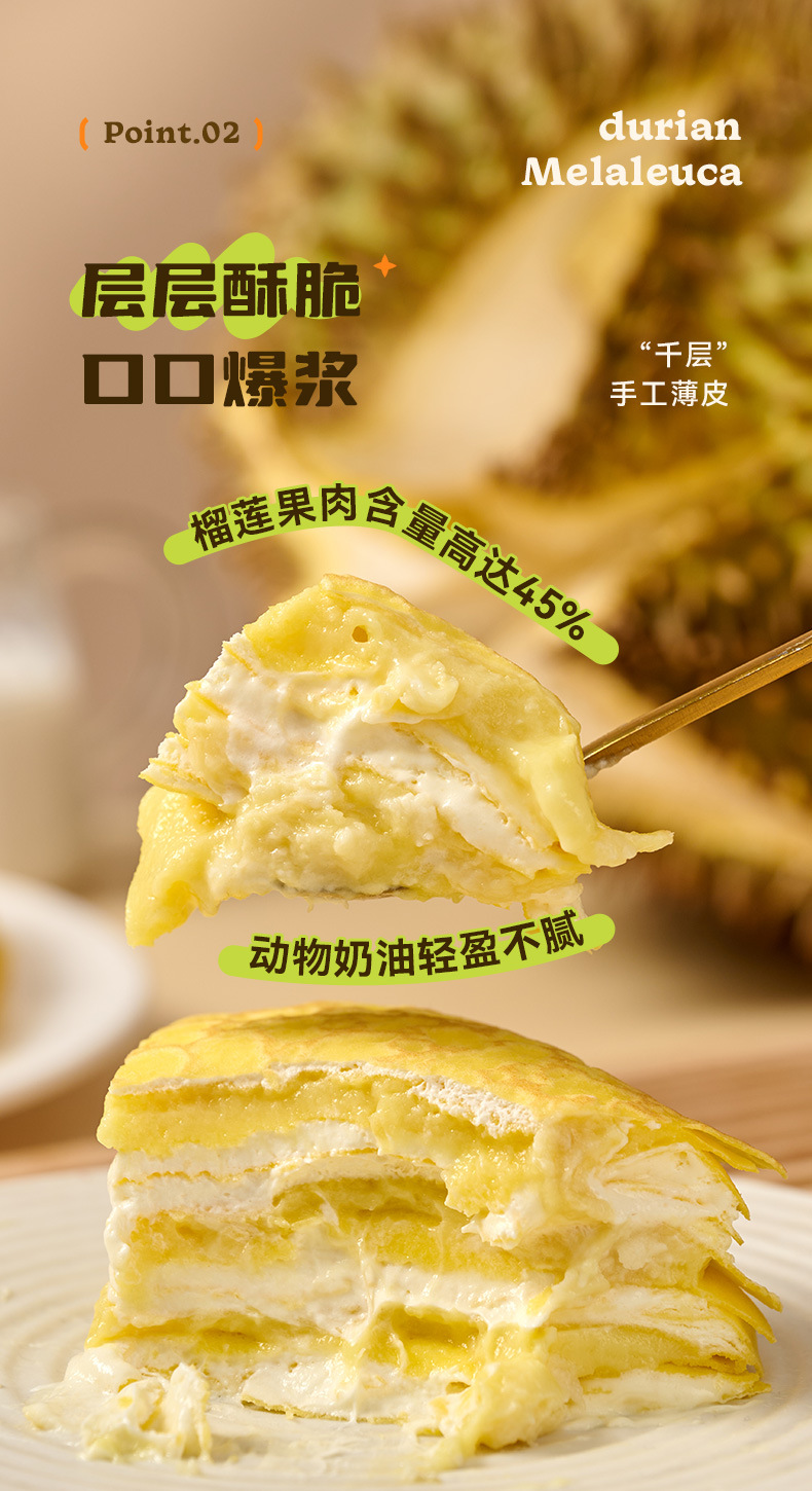 榴莲千层生日蛋糕动物奶油爆浆榴莲肉6英寸甜品网红零食一件代发详情4