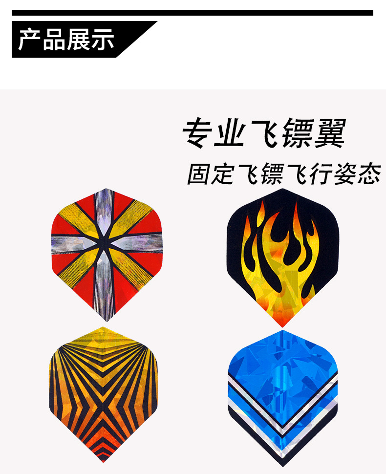 镭射飞镖尾翼 飞镖羽飞镖配件飞镖叶片 可混批激光详情3