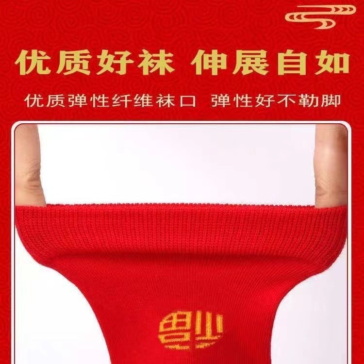 国潮本命年大红色男女中筒袜鸿运秋冬喜庆新年精梳棉踩网红袜小人批发详情4