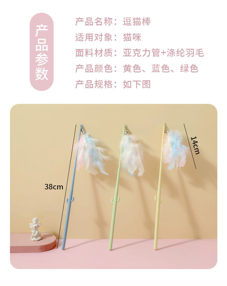 New foreign trade cat teaser, feather bell, cat teaser, long-handled handheld cat teaser, interactive fairy cat teaser, cat toy pic 7