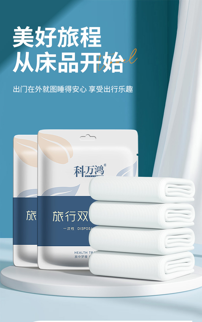 一次性床单四件套旅行便携式一次性酒店用品隔脏床单被罩双人套装详情2