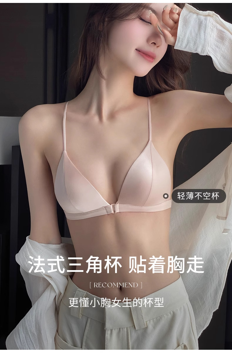 法式三角杯内衣女小胸聚拢夏季薄款性感美背前扣细肩吊带文胸套装详情8
