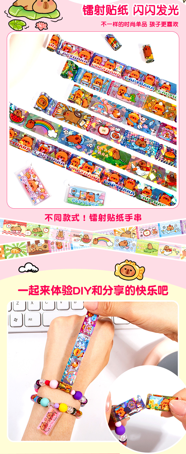 盲盒贴纸串珠手链贴纸粒惊喜盒DIY手账贴贴乐跨境镭射素材包批发详情5