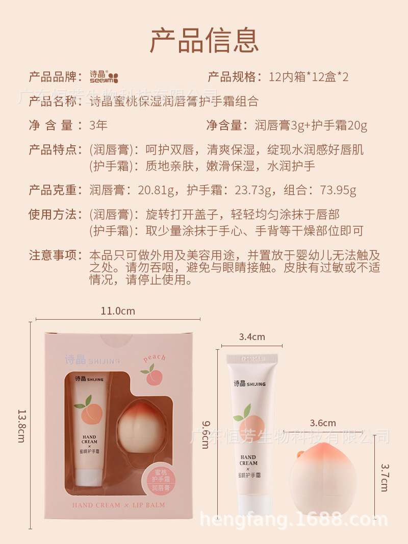 Shijing Peach Lip Balm and Hand Cream Two-in-one Set for Autumn and Winter Moisturizing and hydrating for both men and women, Factory wholesale pic 7
