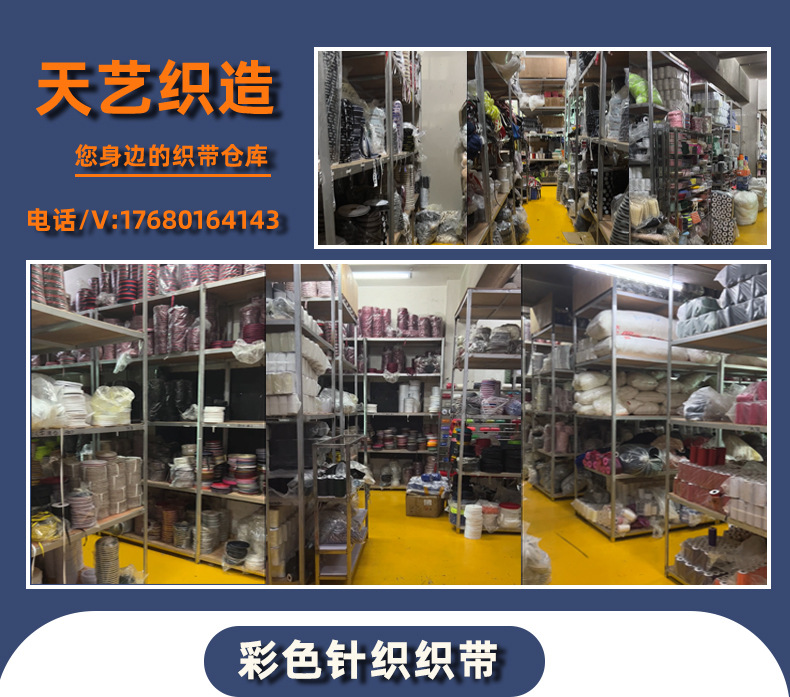 1cm针织弹力提花织带后领家纺窗帘鞋帽童装T恤包边条服装辅料现货详情1