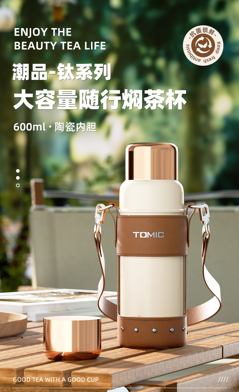 tomic特美刻纯钛焖茶杯保温杯男女大容量陶瓷内胆泡茶杯户外水杯详情1