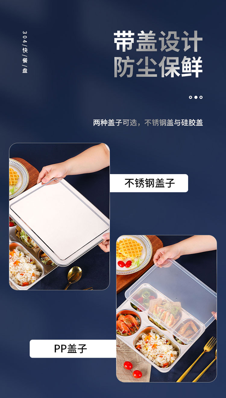 304不锈钢餐盘 成人儿童食堂方形分格餐盒加深加厚带盖饭盘快餐盘详情10