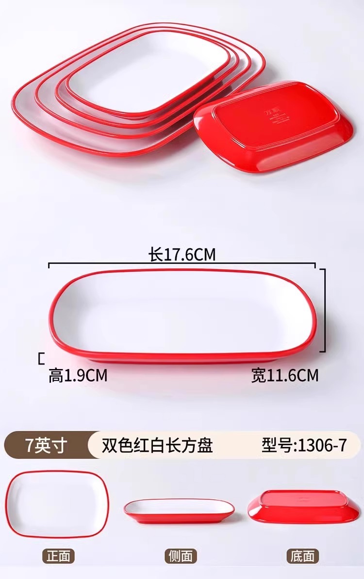 密胺仿瓷双色长方形肠粉盘早餐小吃炸串烧烤火锅餐饮商用火锅盘子详情11