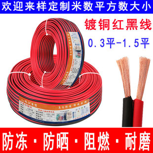 RVB红黑双并线 2*0.5 2*0.75 2*1.0 /1.5 户外广告灯箱线音箱电线详情3