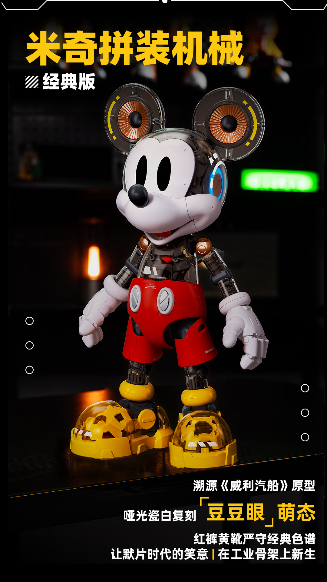 Wild Fantasy Cyber Classic 3-in-1 Mickey Mouse Assembly Mechanical Transparent Edition Steam Age Magnetic Control Light Effect Mecha Figment pic 4