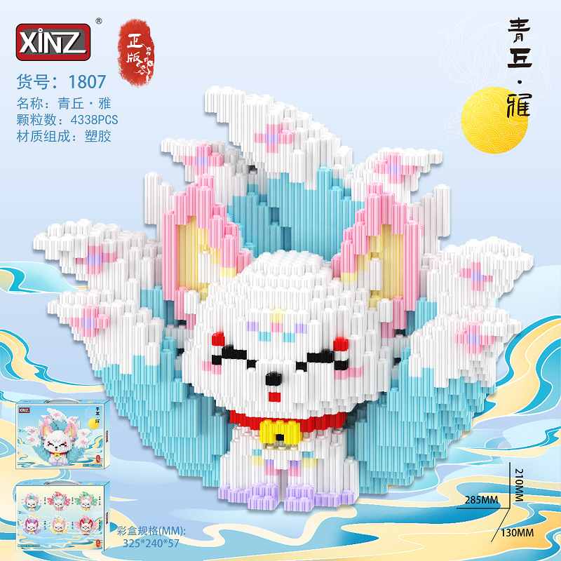 鑫哲正版九尾狐积木男女孩生日礼物益智拼装兼容乐高积木玩具批发详情7